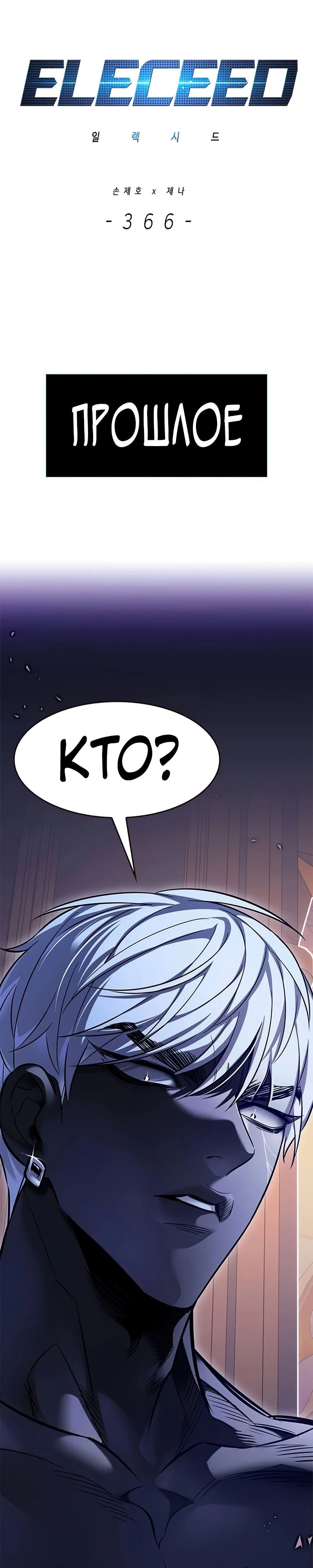 Read Элисед RU Manga Online