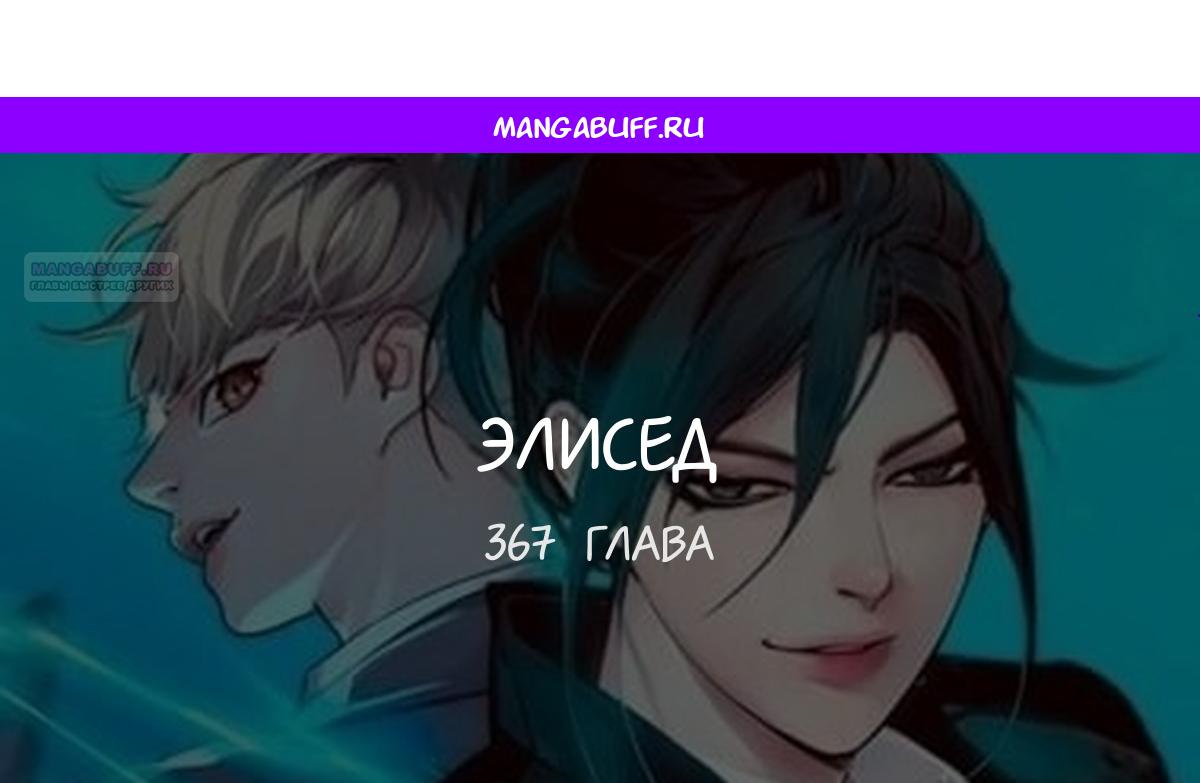 Read Элисед RU Manga Online