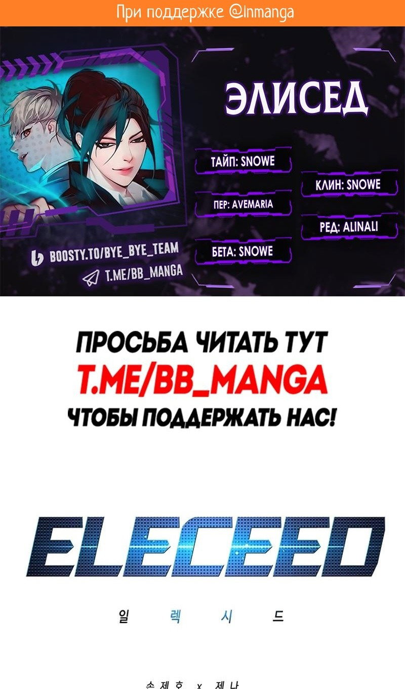 Read Элисед RU Manga Online