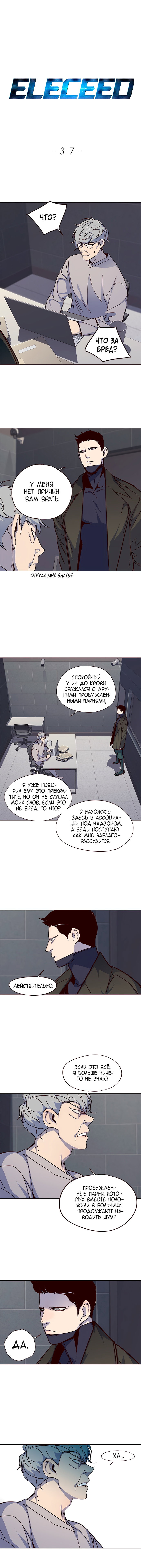 Read Элисед RU Manga Online