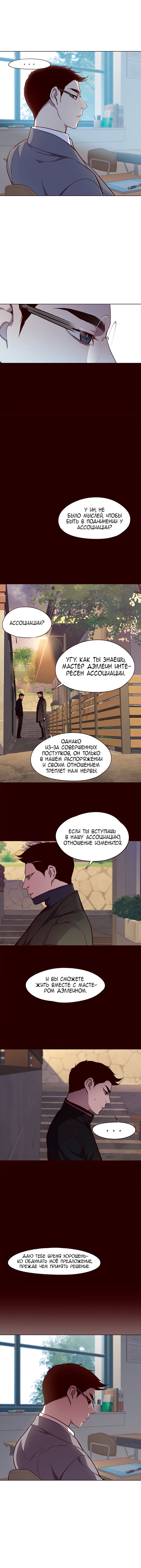 Read Элисед RU Manga Online