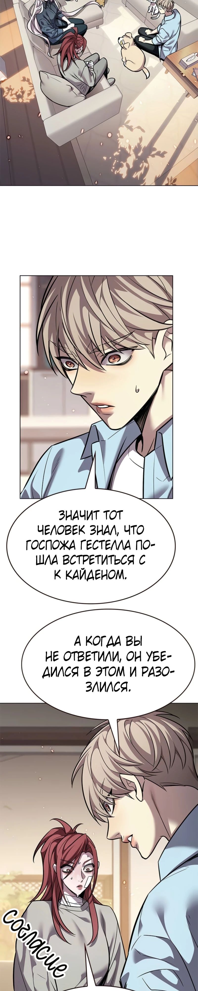 Read Элисед RU Manga Online