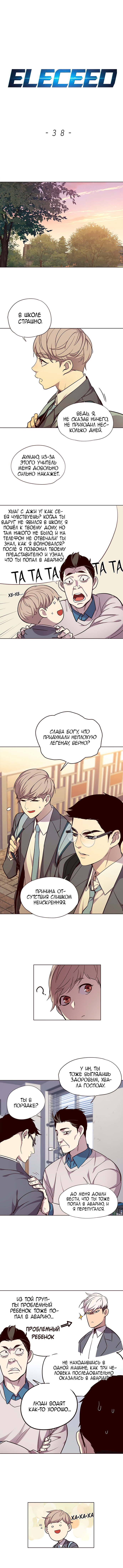 Read Элисед RU Manga Online