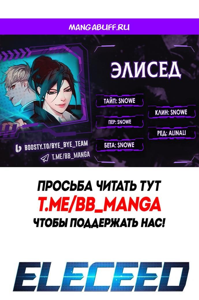 Read Элисед RU Manga Online