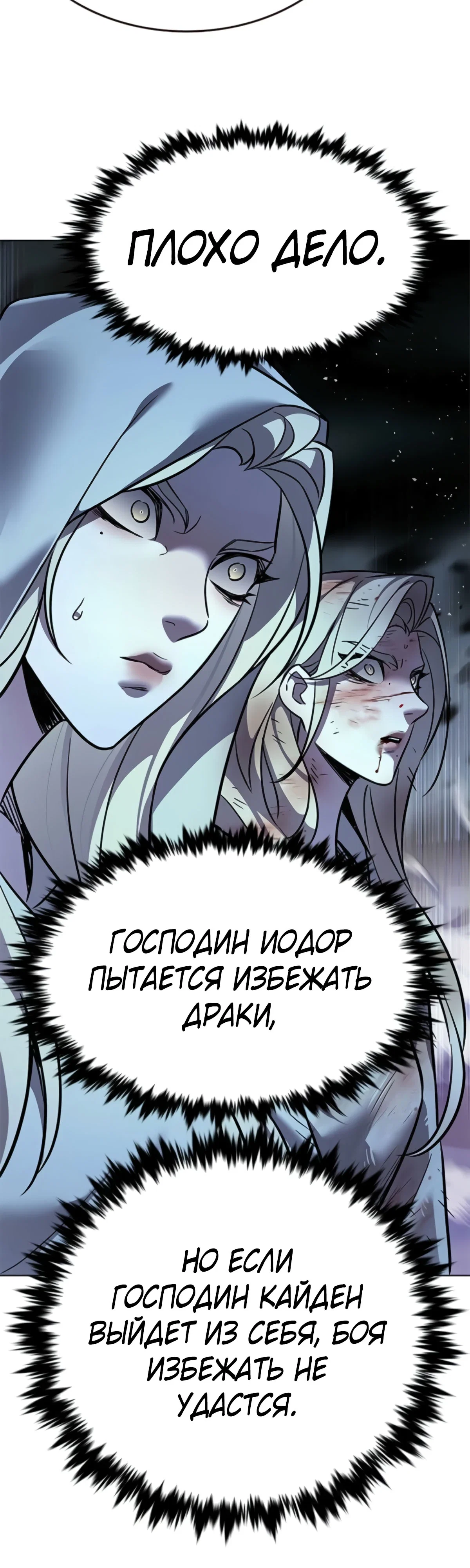 Read Элисед RU Manga Online