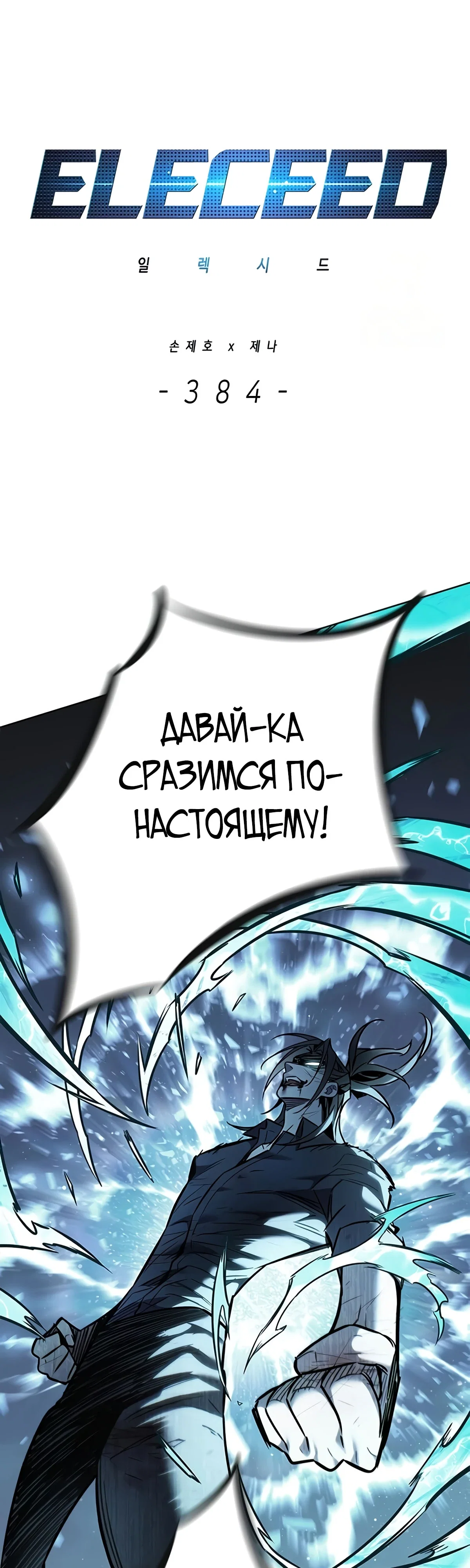 Read Элисед RU Manga Online