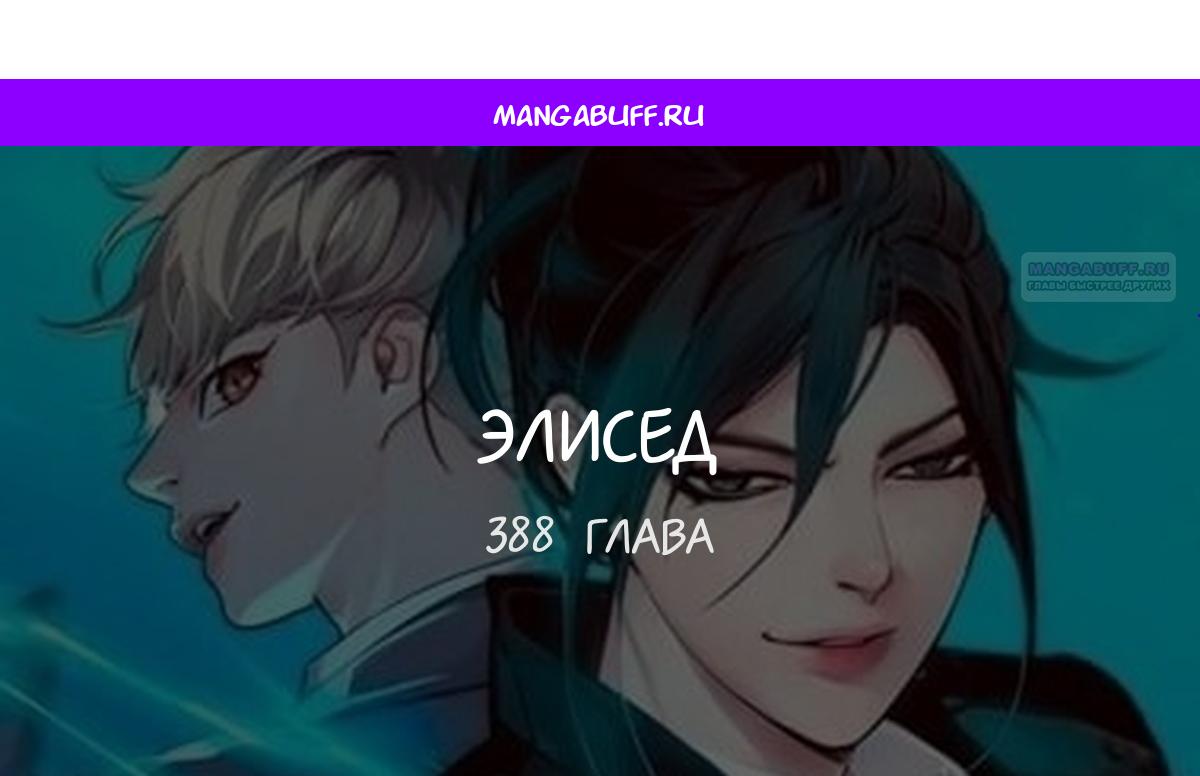 Read Элисед RU Manga Online