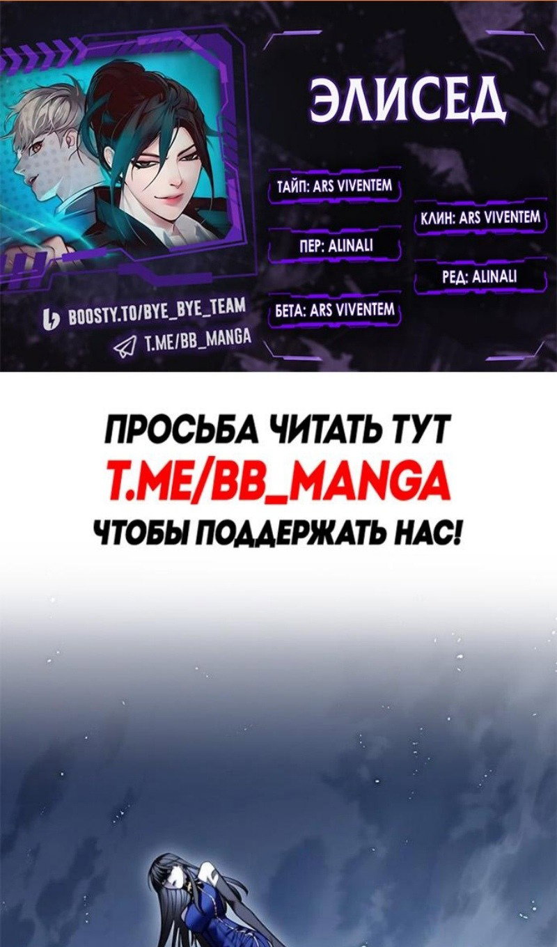 Read Элисед RU Manga Online