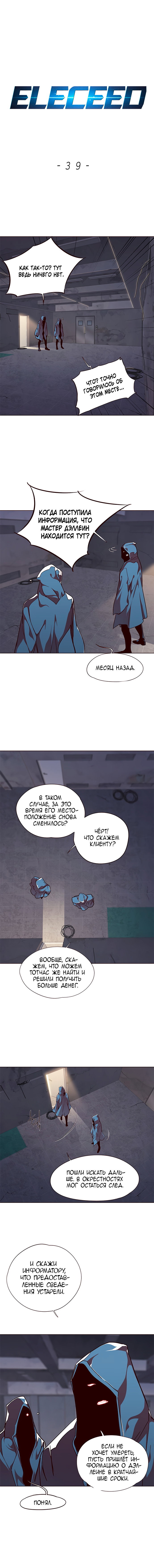 Read Элисед RU Manga Online