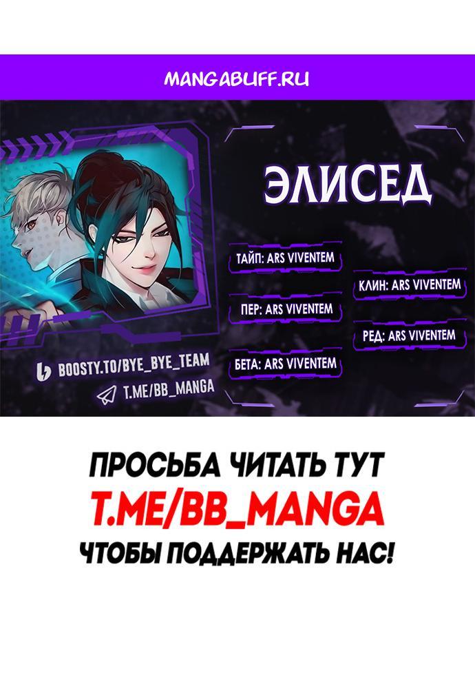 Read Элисед RU Manga Online