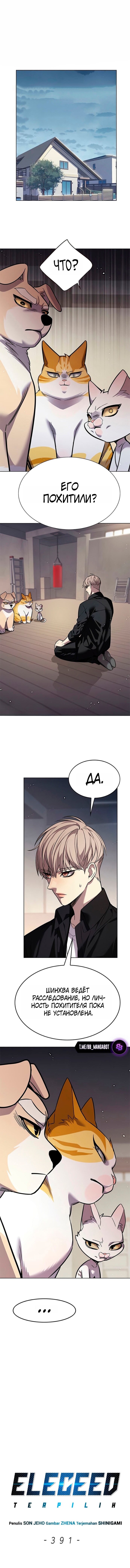 Read Элисед RU Manga Online