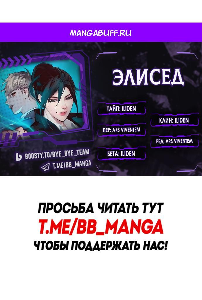 Read Элисед RU Manga Online