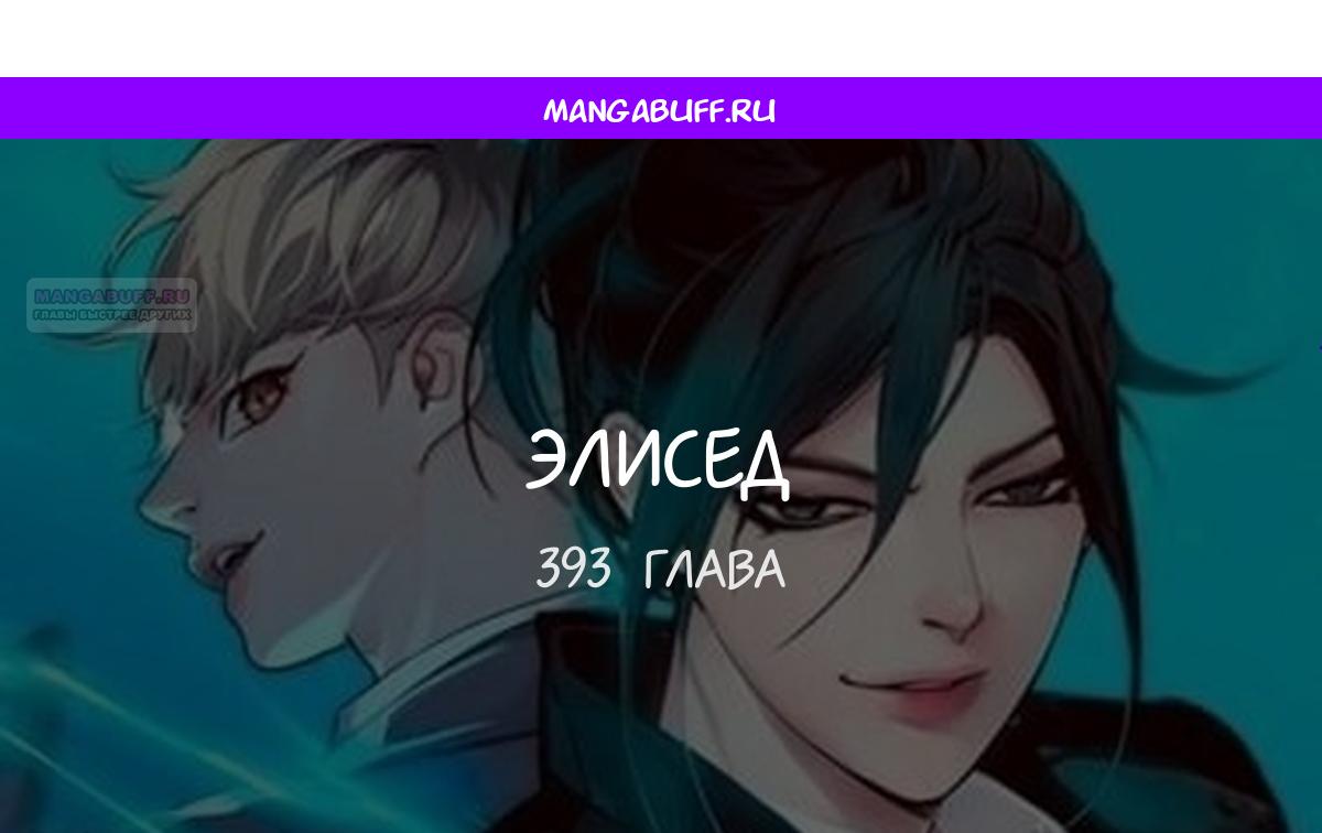 Read Элисед RU Manga Online