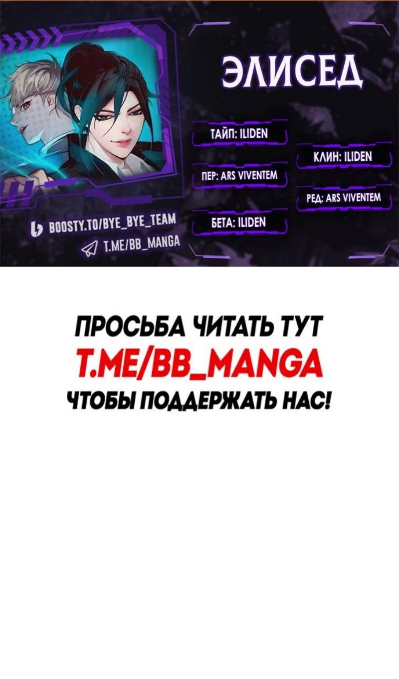Read Элисед RU Manga Online