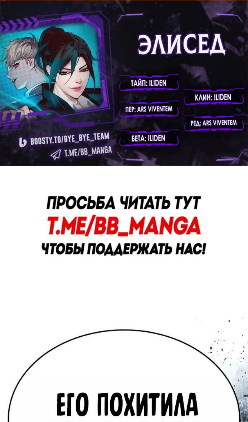 Read Элисед RU Manga Online
