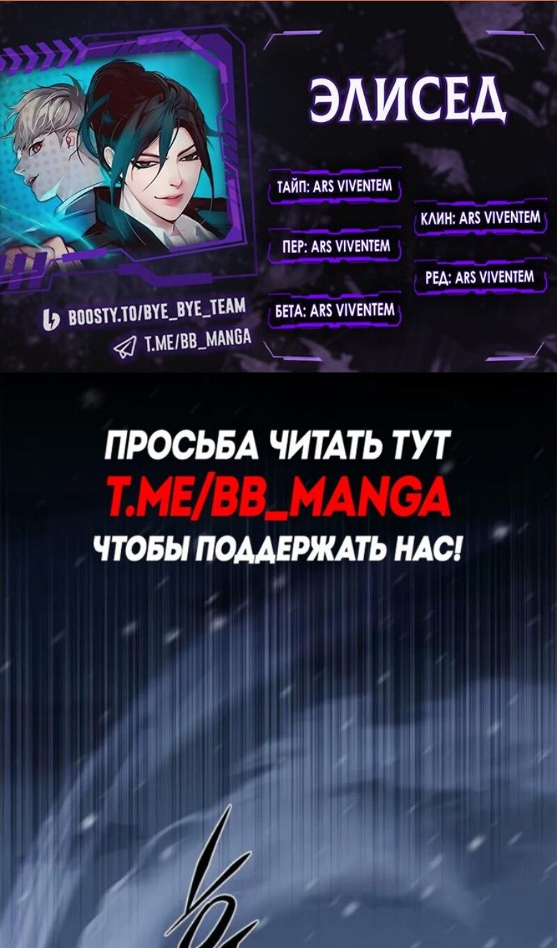 Read Элисед RU Manga Online
