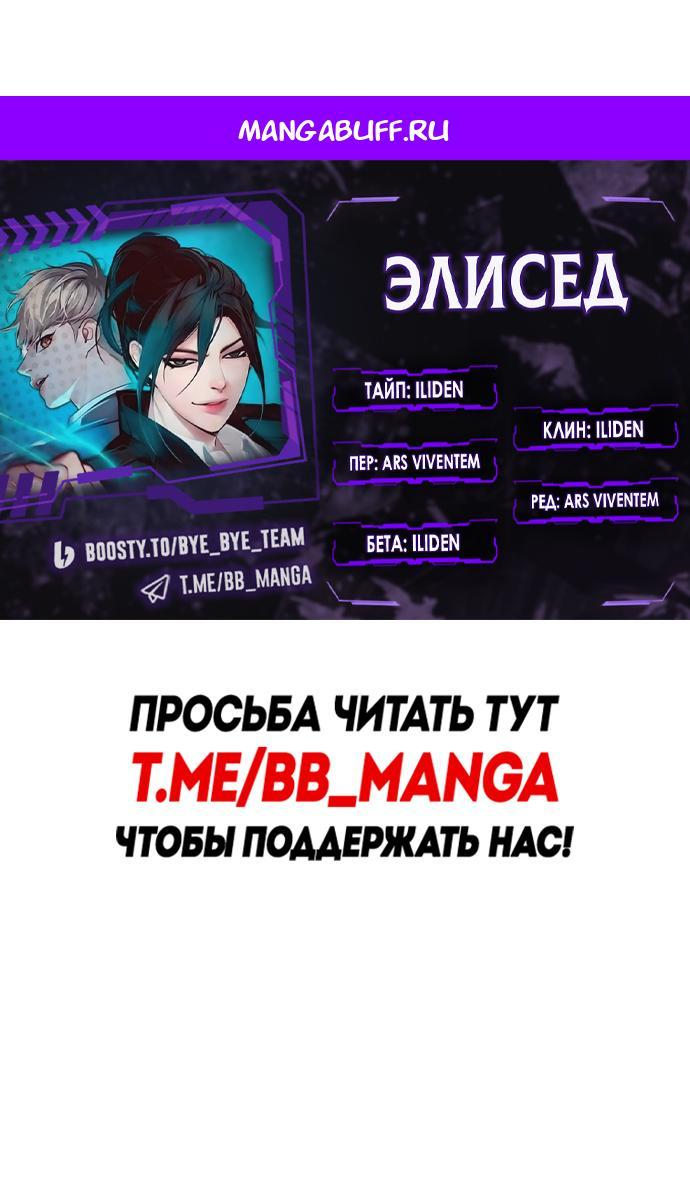 Read Элисед RU Manga Online