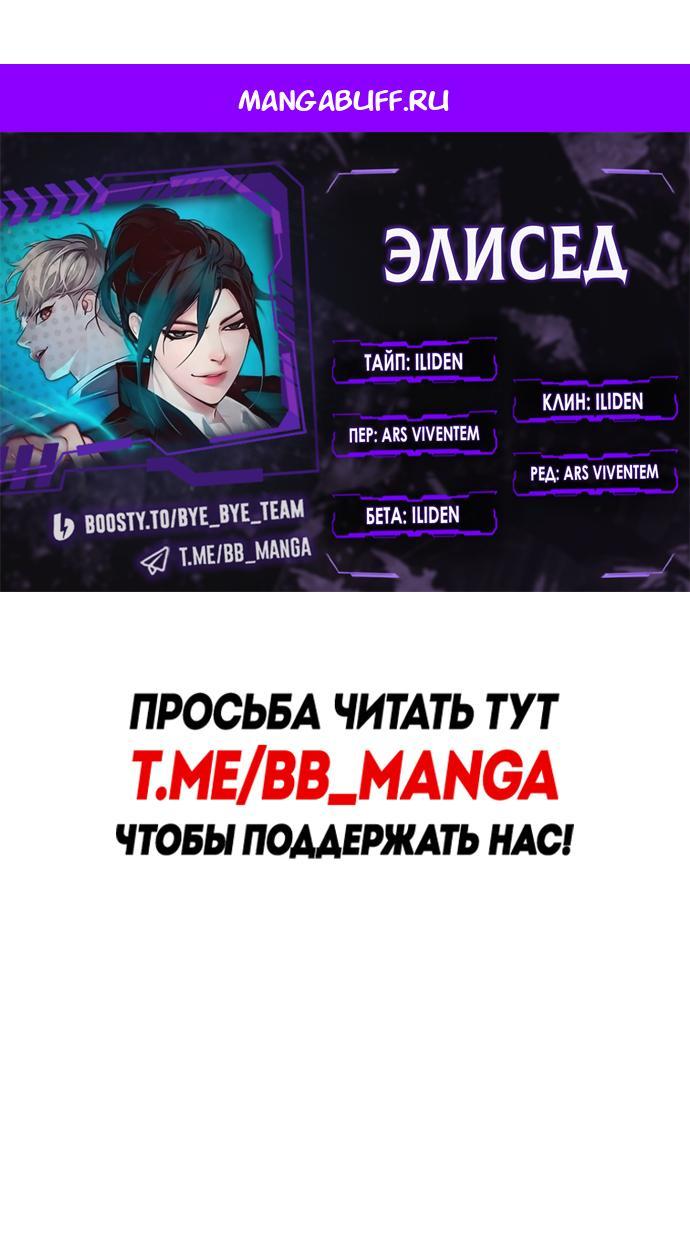 Read Элисед RU Manga Online
