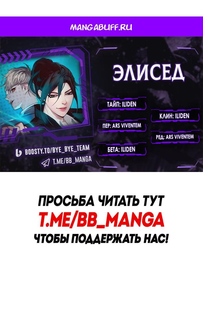 Read Элисед RU Manga Online