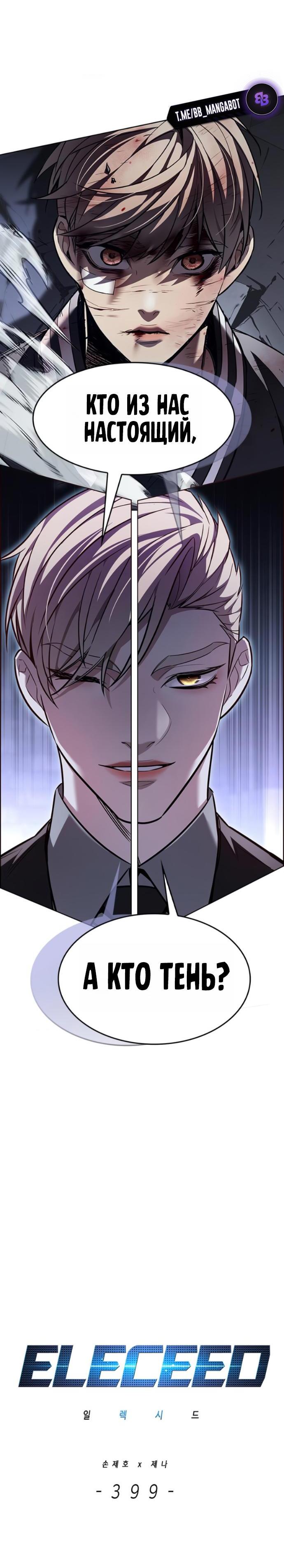 Read Элисед RU Manga Online