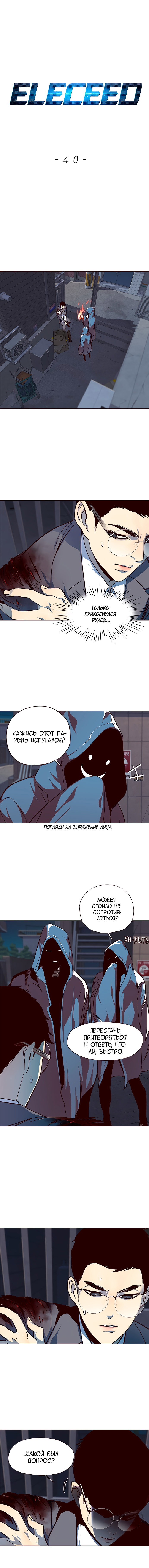 Read Элисед RU Manga Online