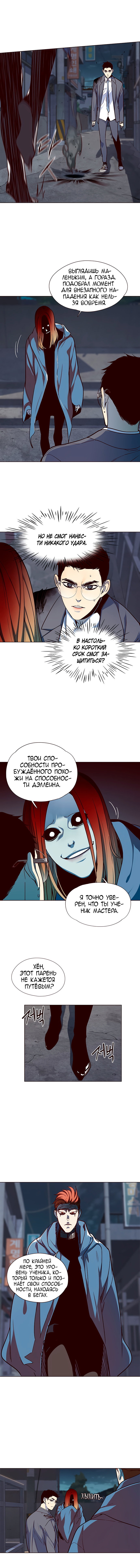 Read Элисед RU Manga Online