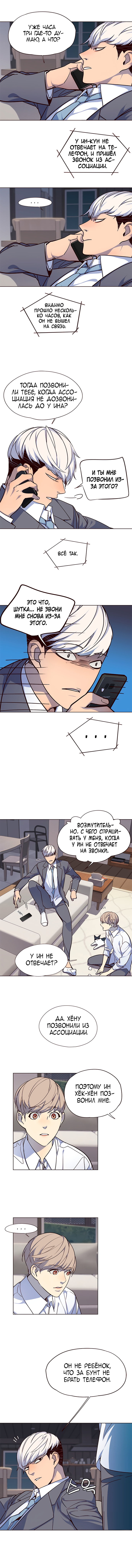 Read Элисед RU Manga Online