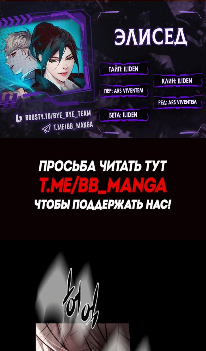 Read Элисед RU Manga Online