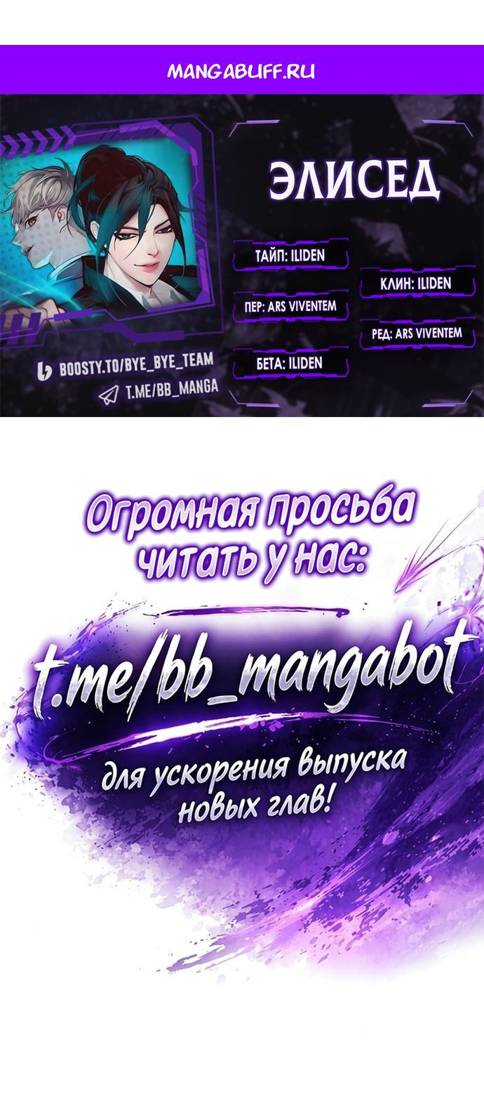 Read Элисед RU Manga Online