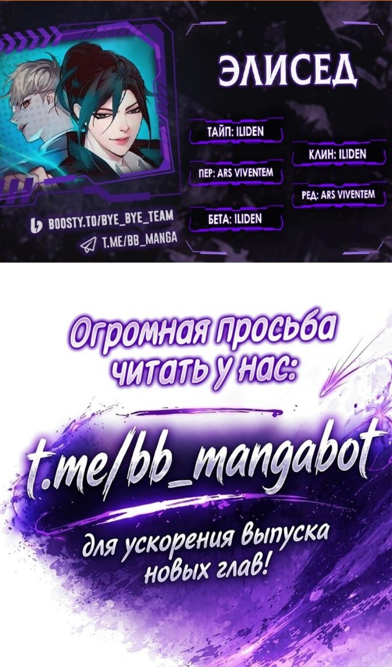 Read Элисед RU Manga Online