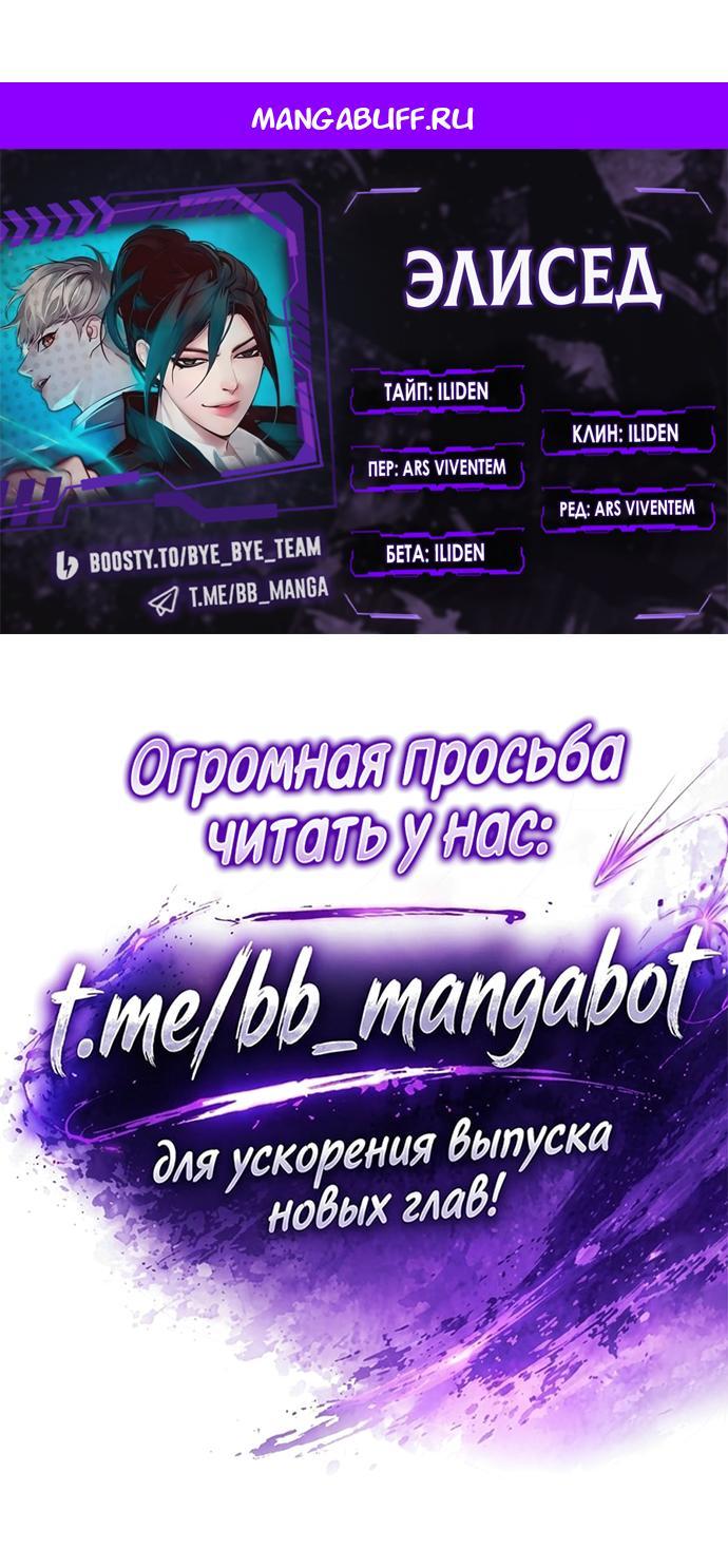 Read Элисед RU Manga Online
