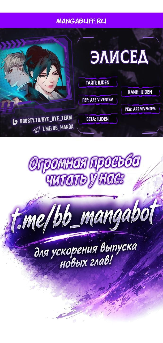 Read Элисед RU Manga Online