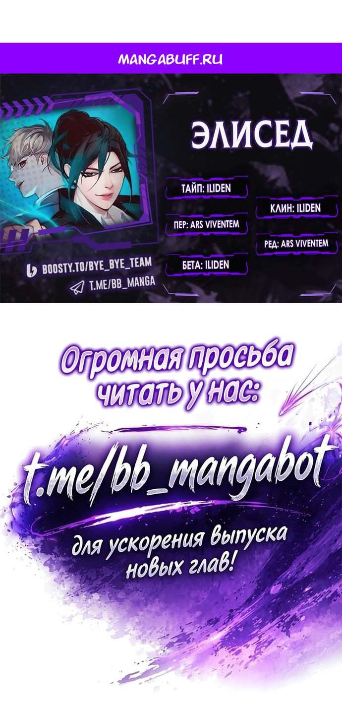 Read Элисед RU Manga Online