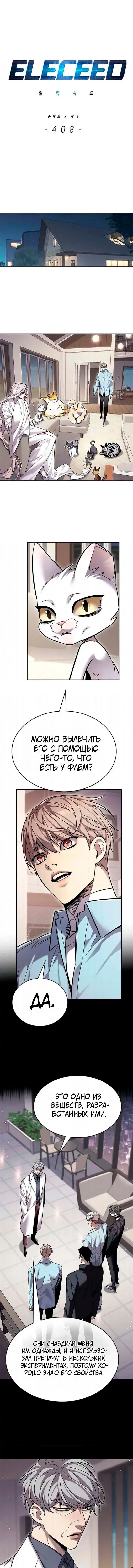 Read Элисед RU Manga Online