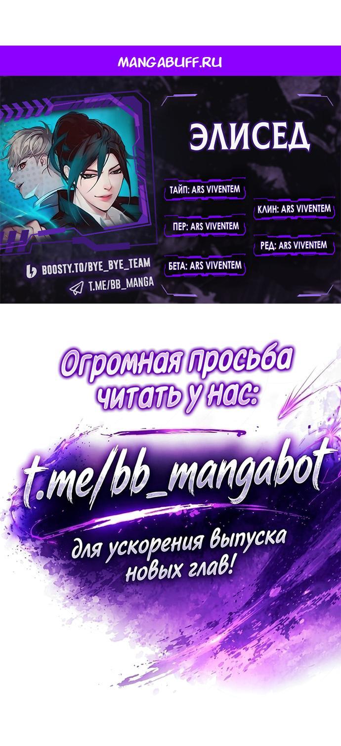 Read Элисед RU Manga Online