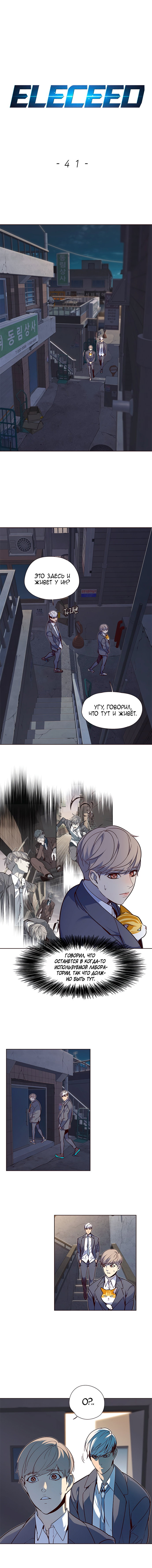 Read Элисед RU Manga Online