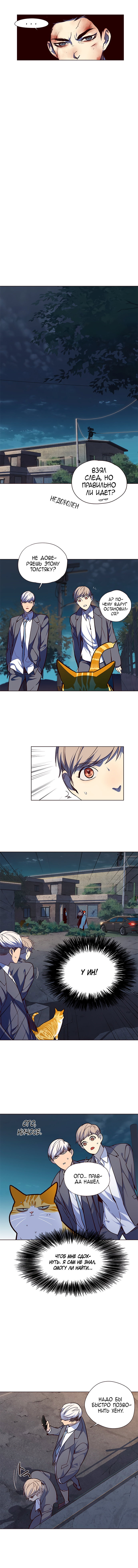 Read Элисед RU Manga Online
