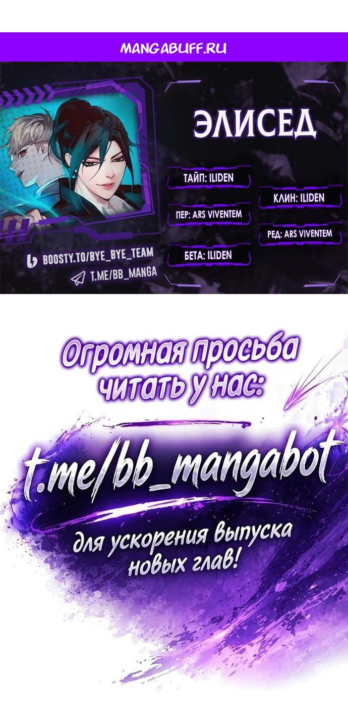 Read Элисед RU Manga Online