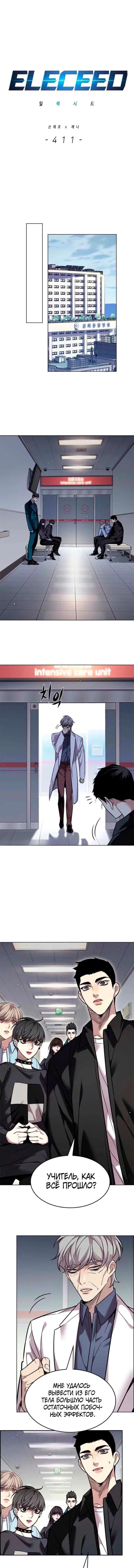 Read Элисед RU Manga Online