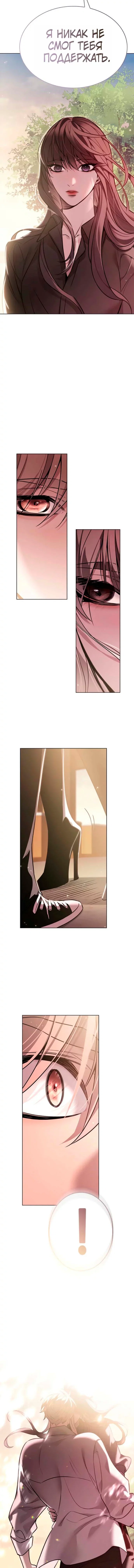 Read Элисед RU Manga Online