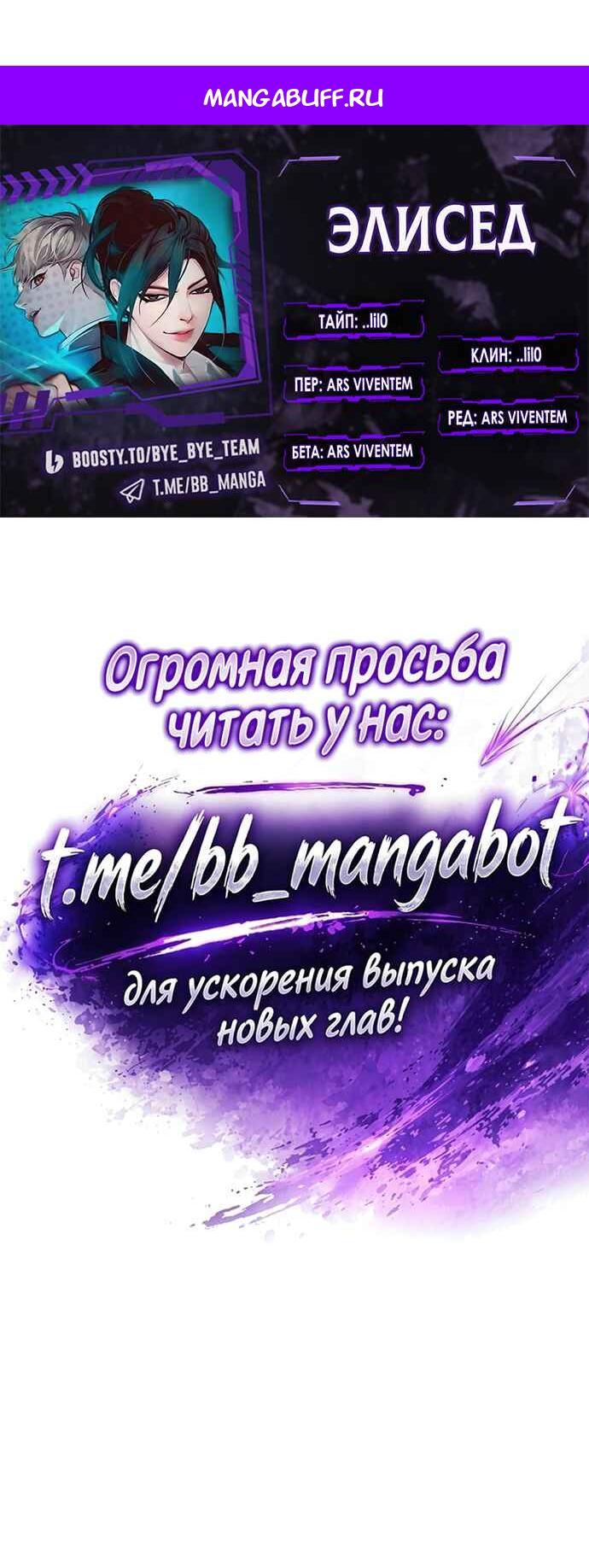 Read Элисед RU Manga Online