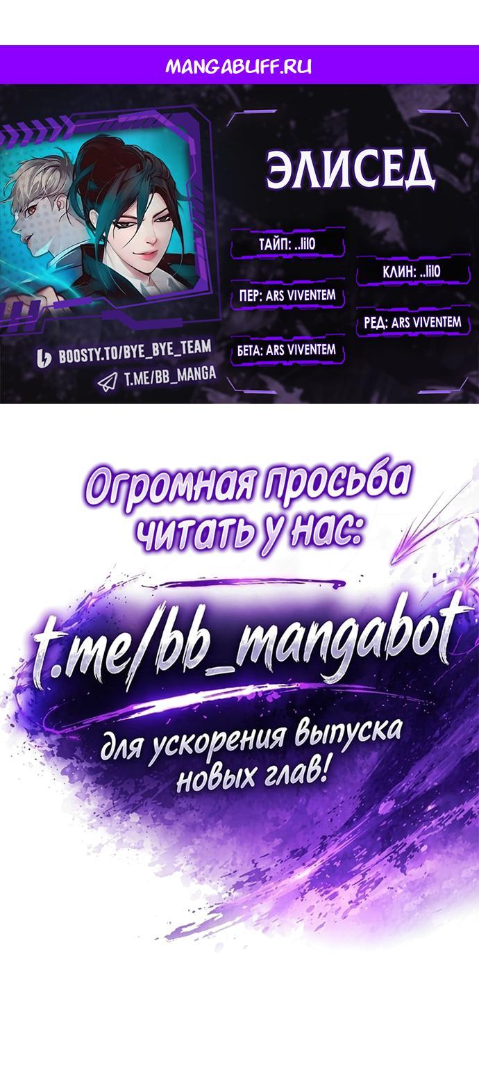 Read Элисед RU Manga Online
