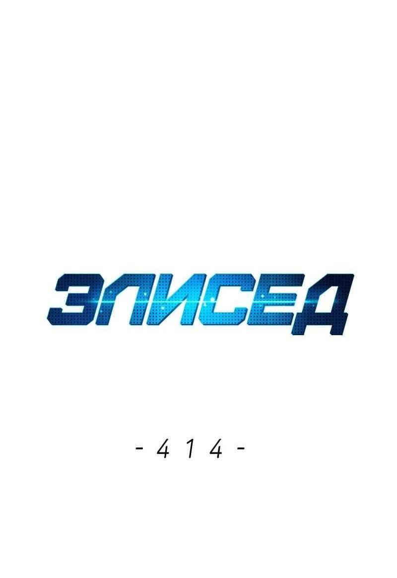 Read Элисед RU Manga Online