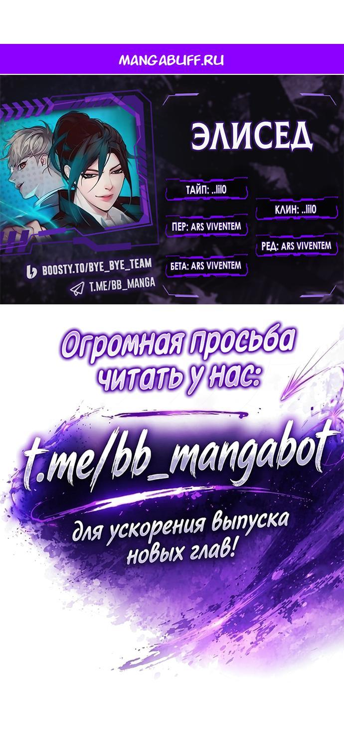 Read Элисед RU Manga Online