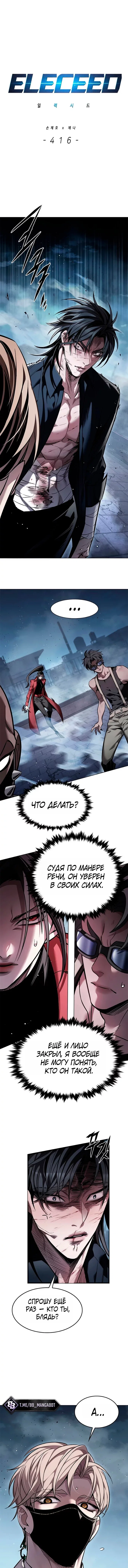 Read Элисед RU Manga Online