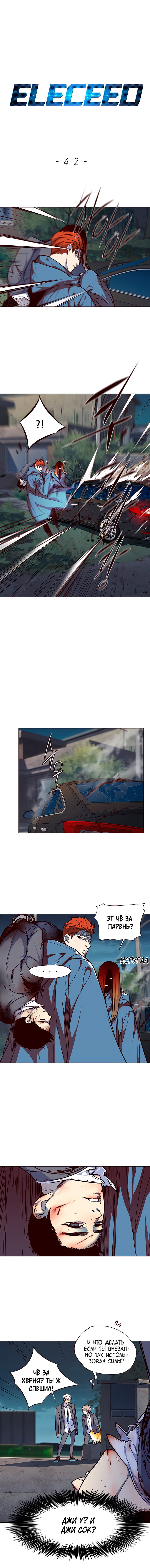 Read Элисед RU Manga Online