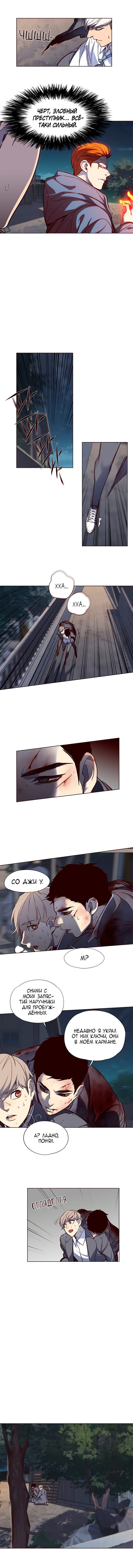 Read Элисед RU Manga Online