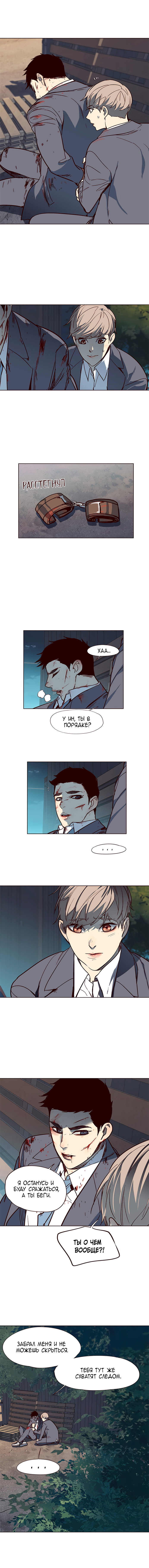 Read Элисед RU Manga Online