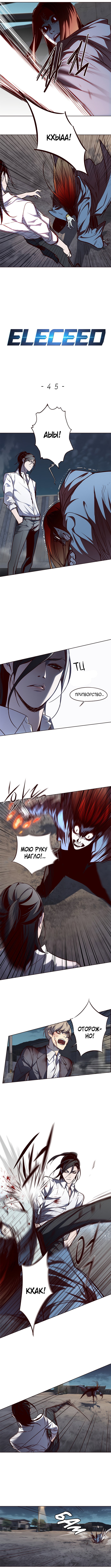 Read Элисед RU Manga Online