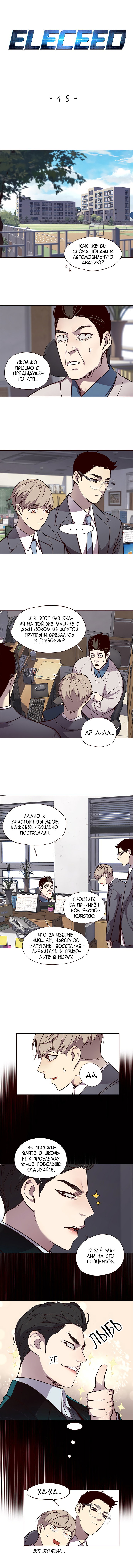 Read Элисед RU Manga Online